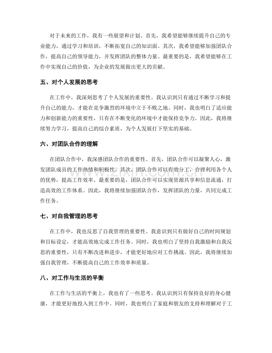 工作总结的重点回顾与心得体会.docx_第2页