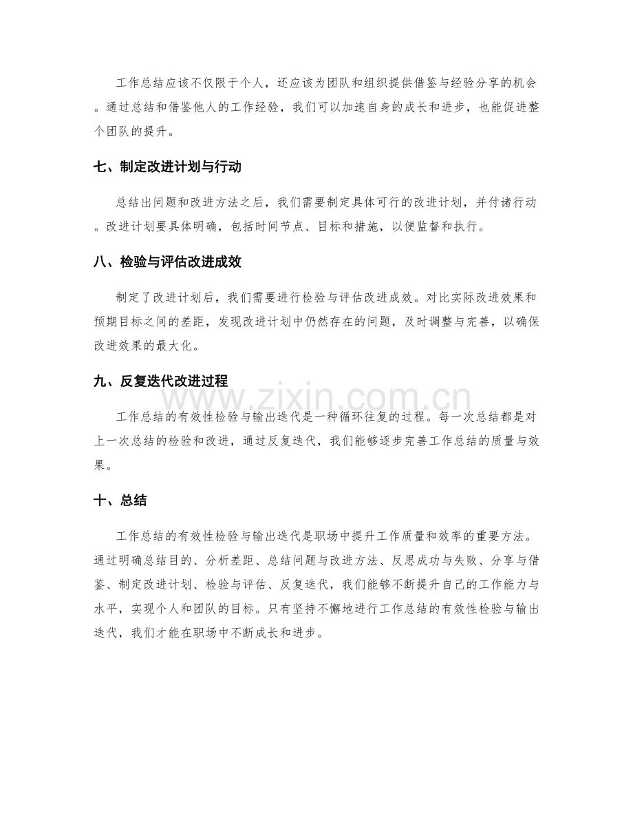 工作总结的有效性检验与输出迭代.docx_第2页