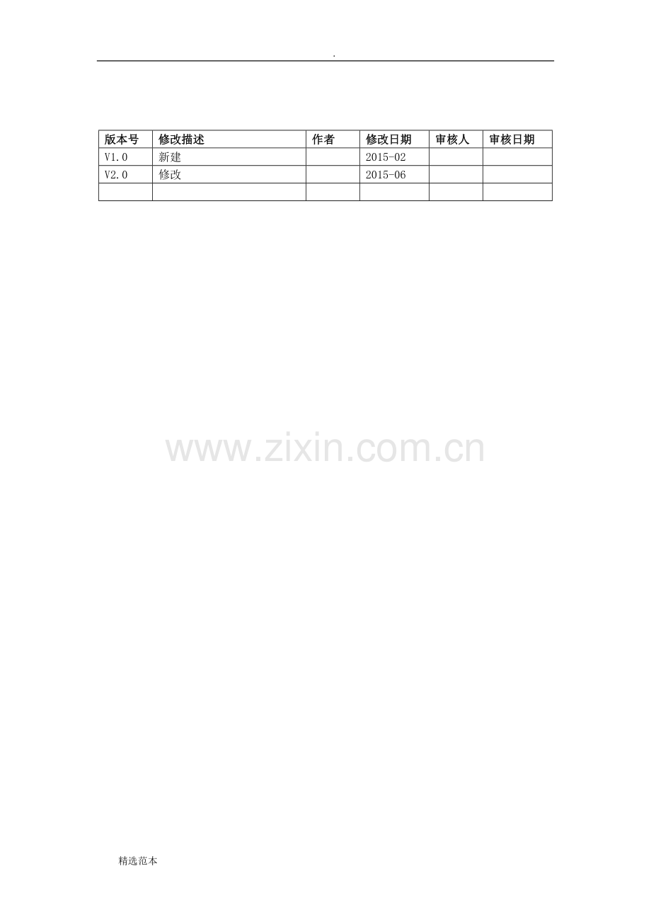 XX项目平台质量保证计划.doc_第2页