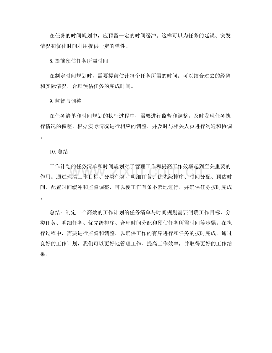 工作计划的任务清单与时间规划.docx_第2页