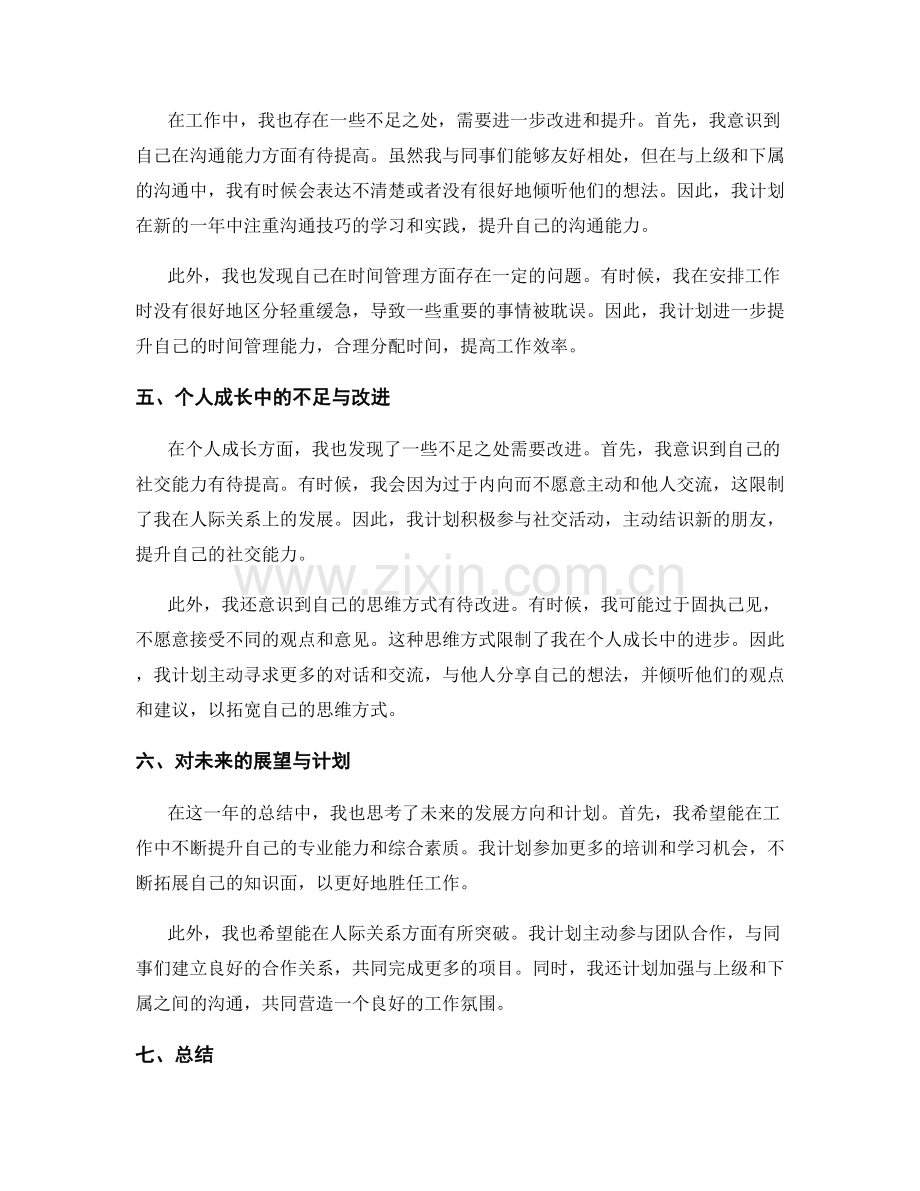 年终总结的成长收获与履职点评.docx_第2页