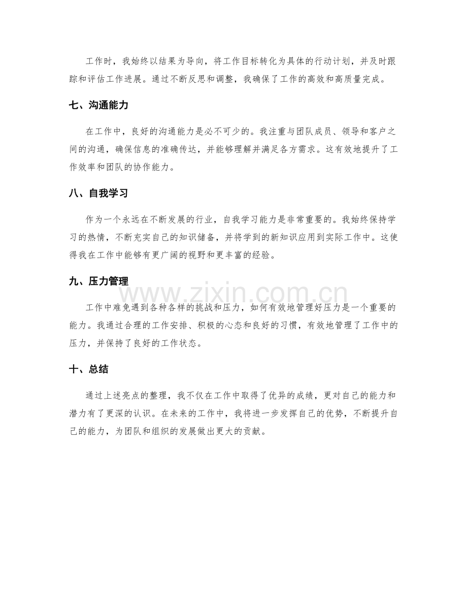 工作报告重点亮点整理.docx_第2页