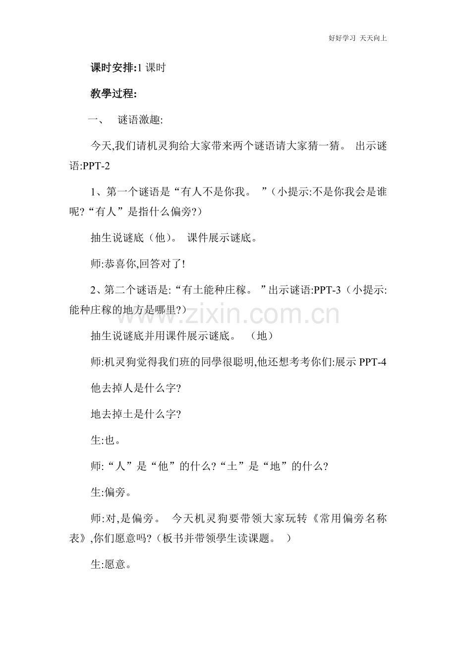 人教版部编版小学语文一年级下册常用偏旁名称表-名师教学教案(2)(1).docx_第2页