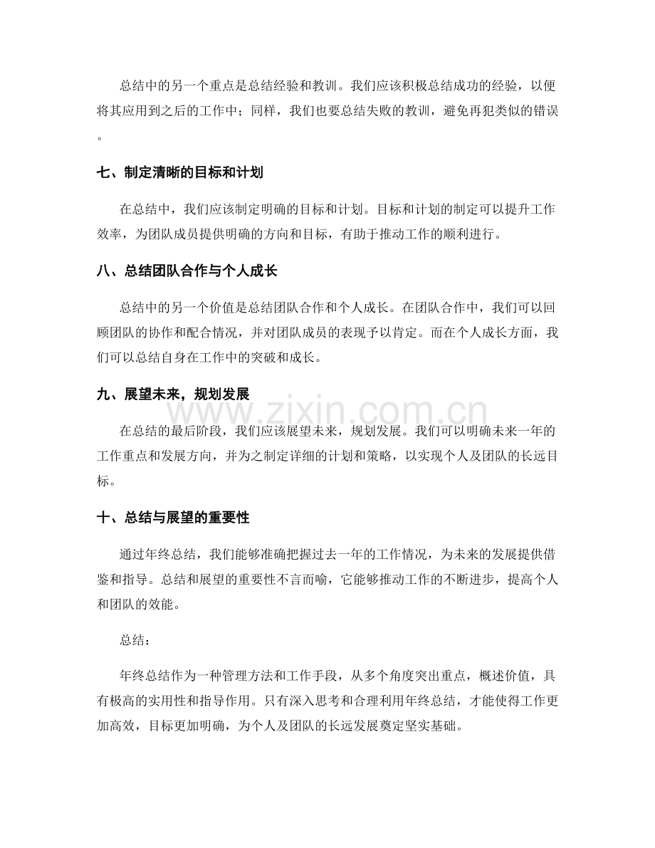 年终总结的重点突出和价值概述.docx_第2页