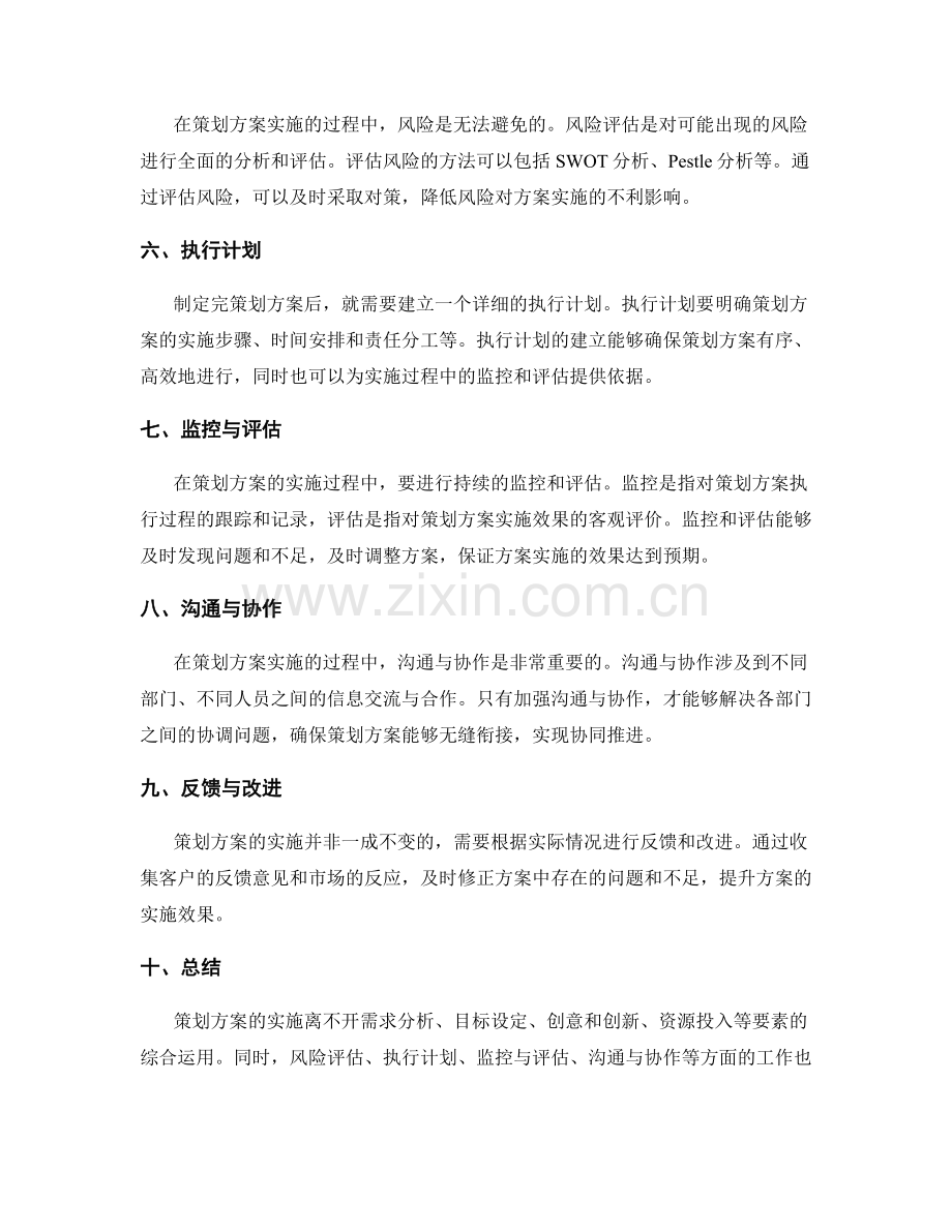 策划方案的要素分析与落地实施.docx_第2页