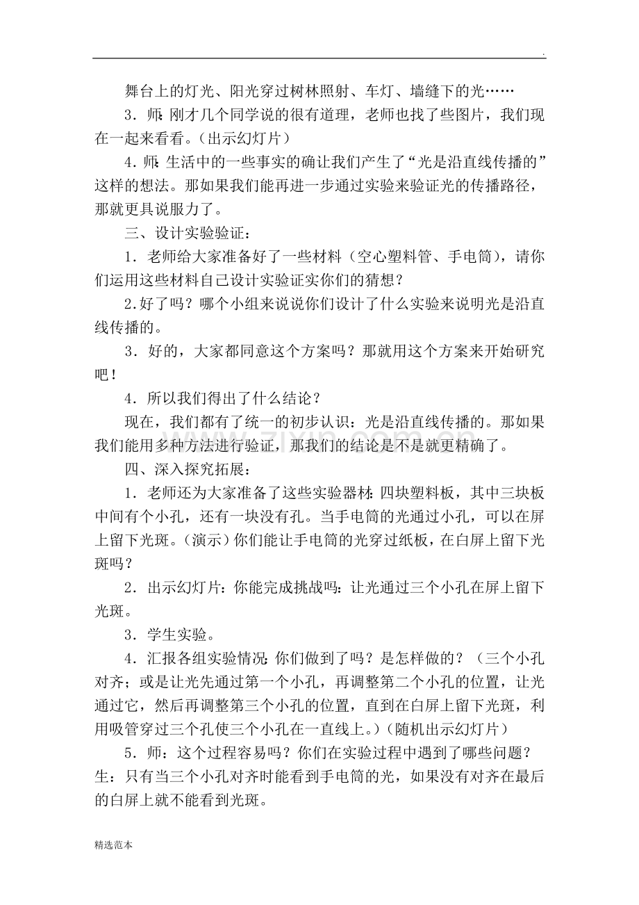 《光是怎样传播的》教案及反思.doc_第2页