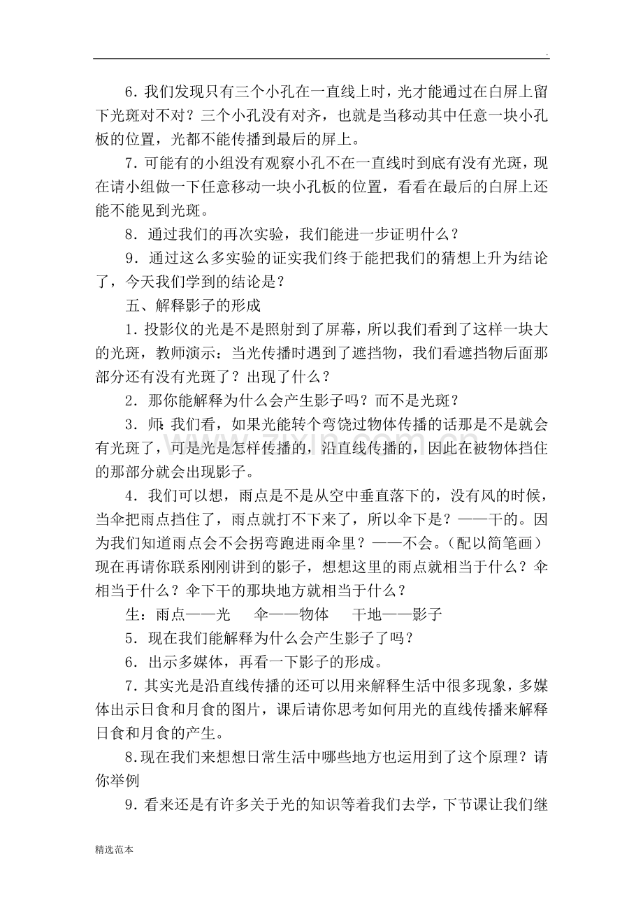 《光是怎样传播的》教案及反思.doc_第3页