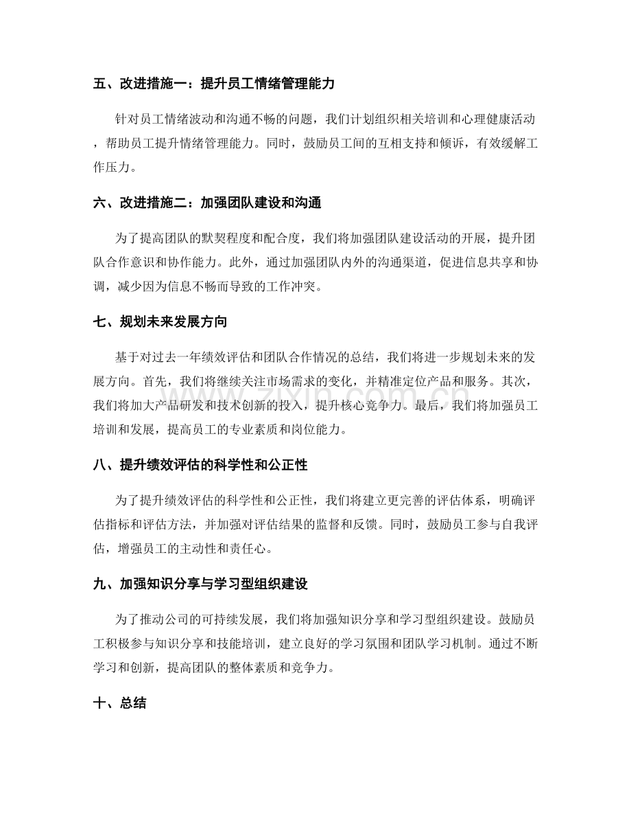 年终总结的绩效评估和团队合作情况总结与规划.docx_第2页