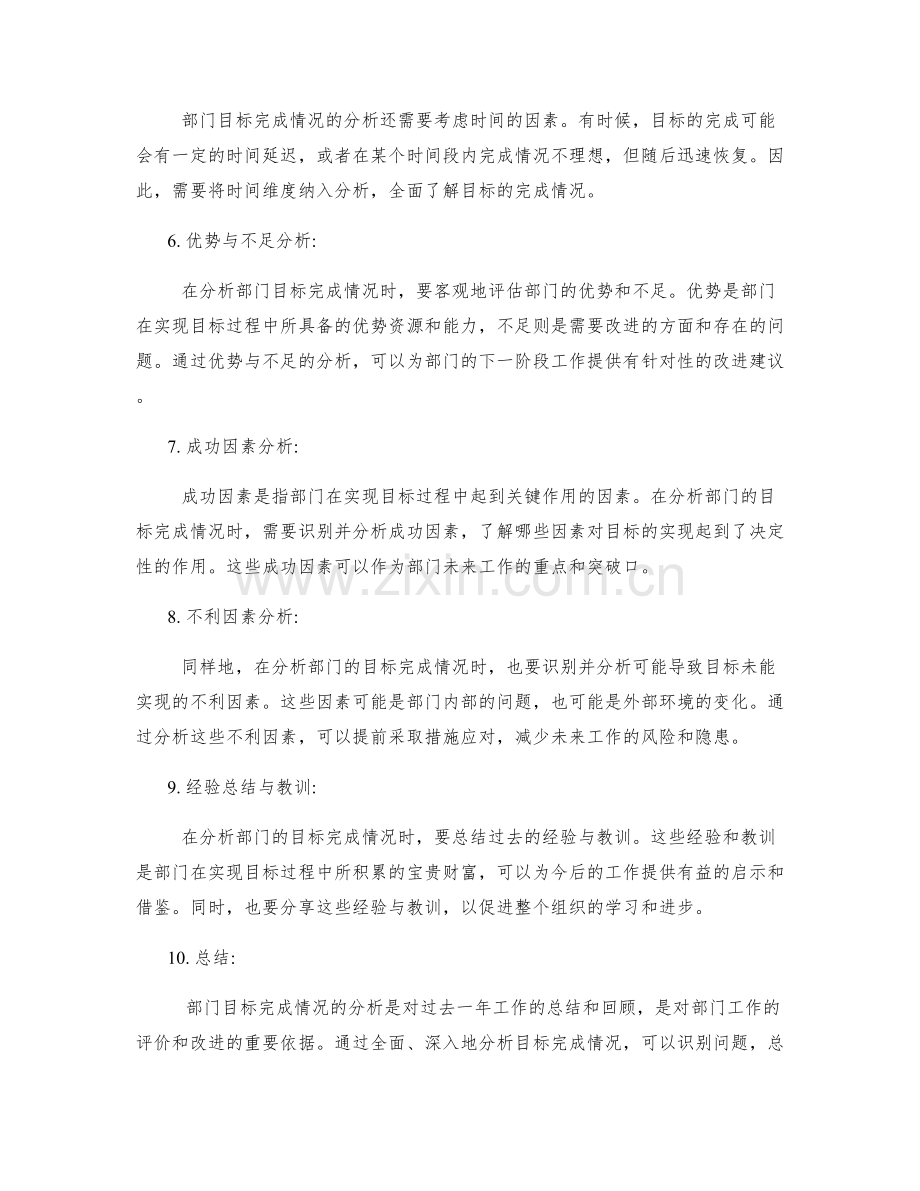 年终总结的部门目标完成情况分析技巧.docx_第2页