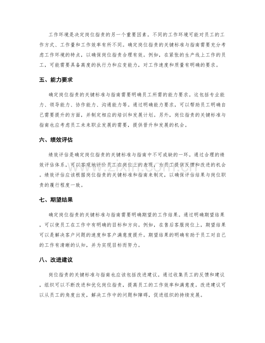 确定岗位职责的关键标准与指南.docx_第2页