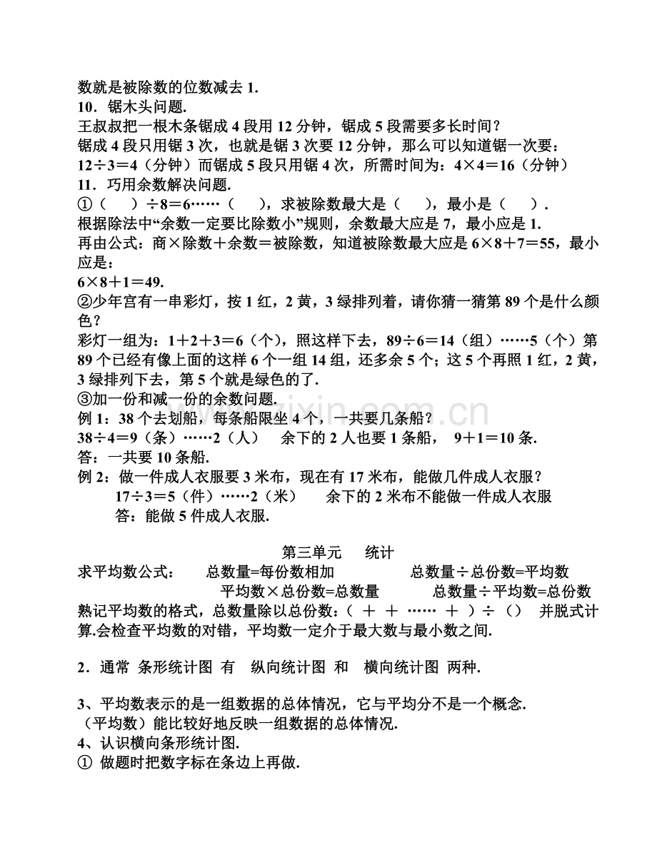 人教版三年级下册数学知识点梳理(全).pdf_第3页