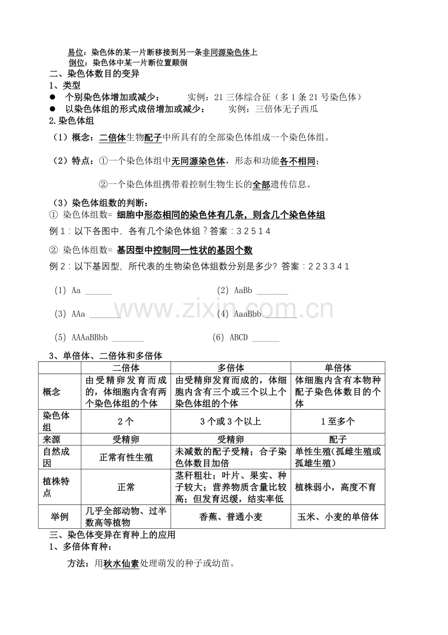 高中生物必修二第五章知识点总结.docx_第2页