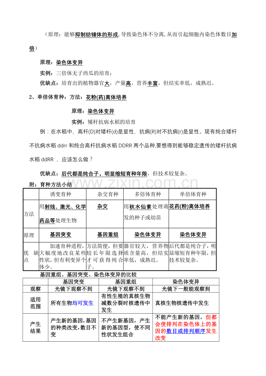 高中生物必修二第五章知识点总结.docx_第3页