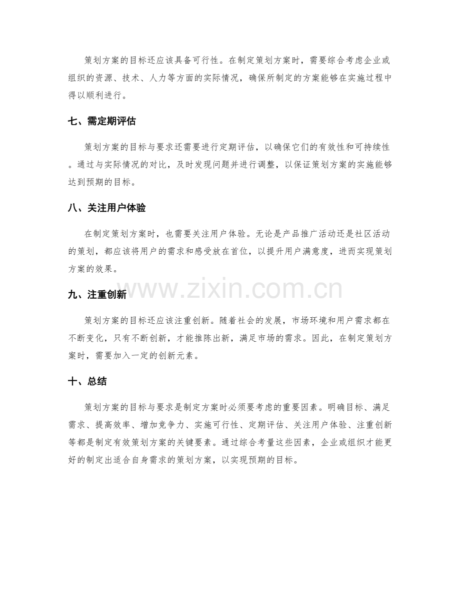 策划方案的目标与要求.docx_第2页