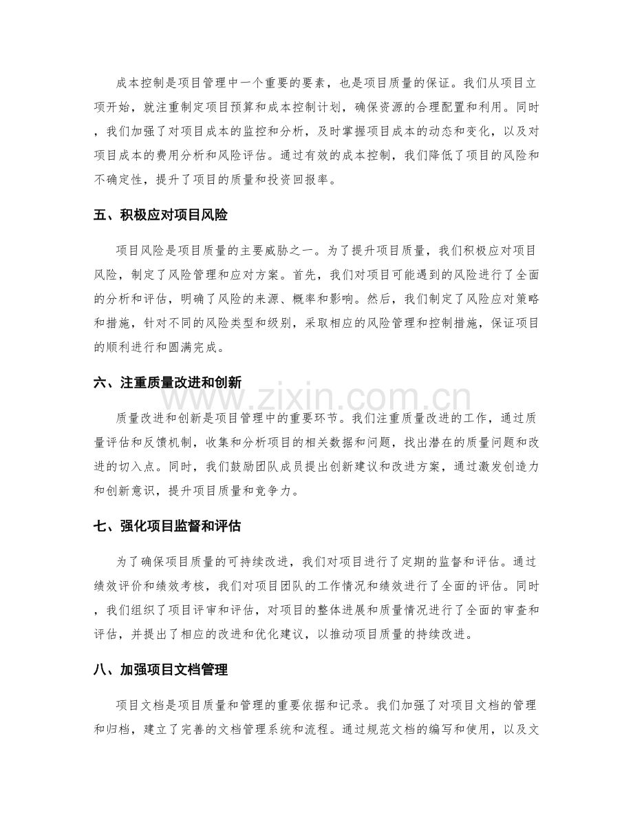 提升项目质量的工作报告.docx_第2页