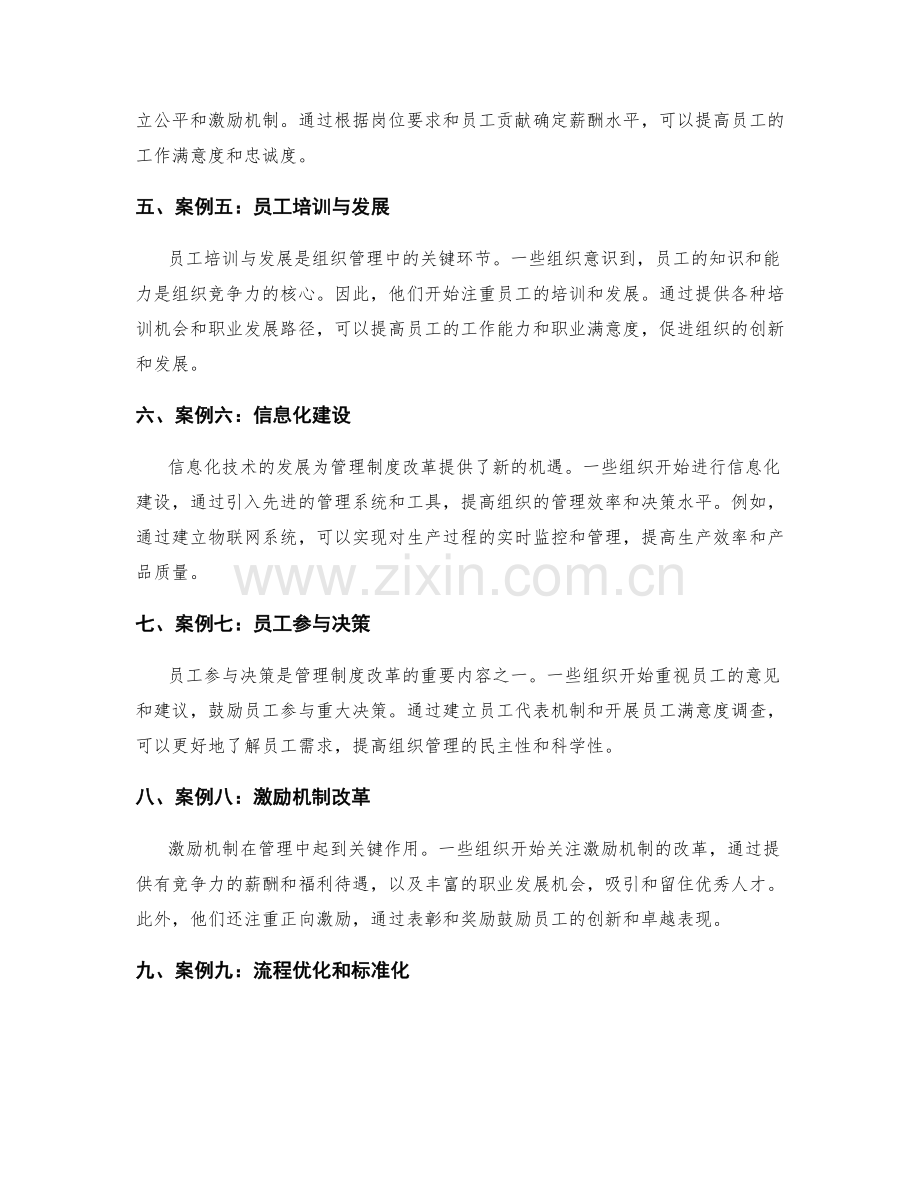 管理制度的改革与实践案例.docx_第2页