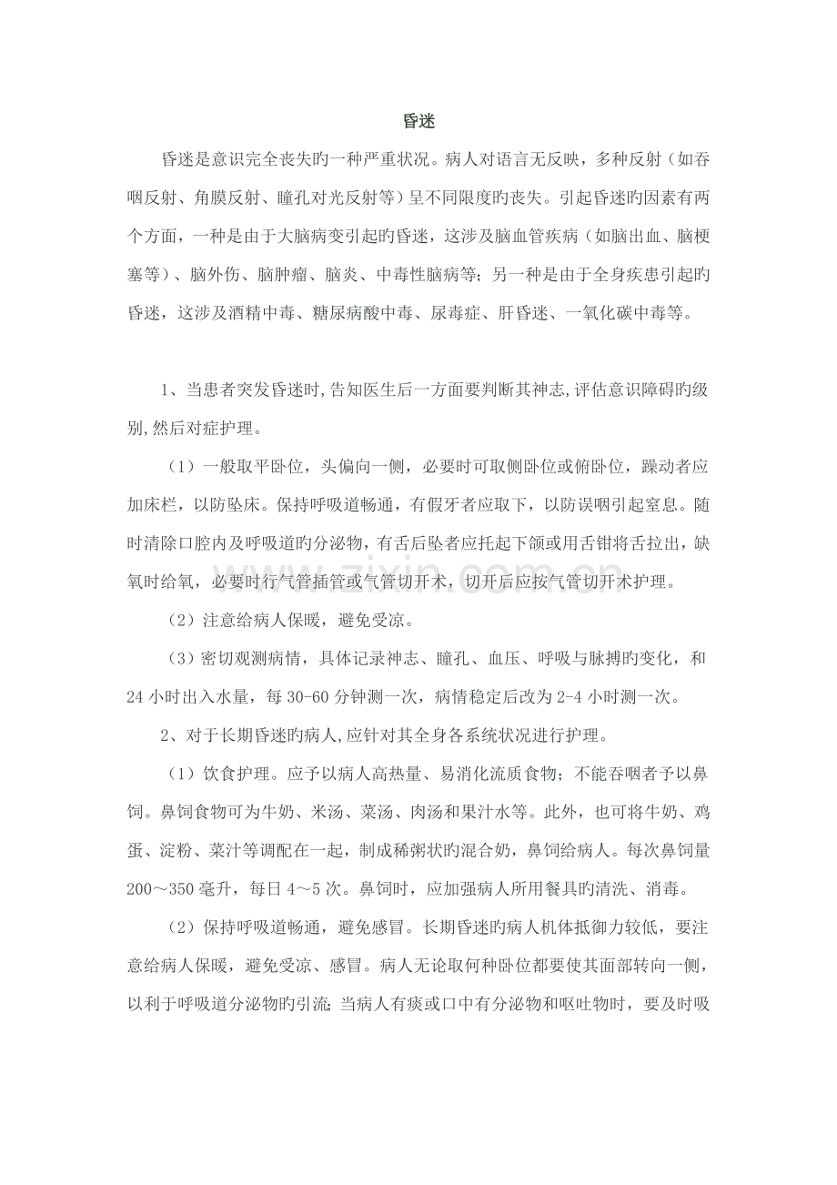 急危重症患者的护理常规和抢救标准流程.docx_第2页