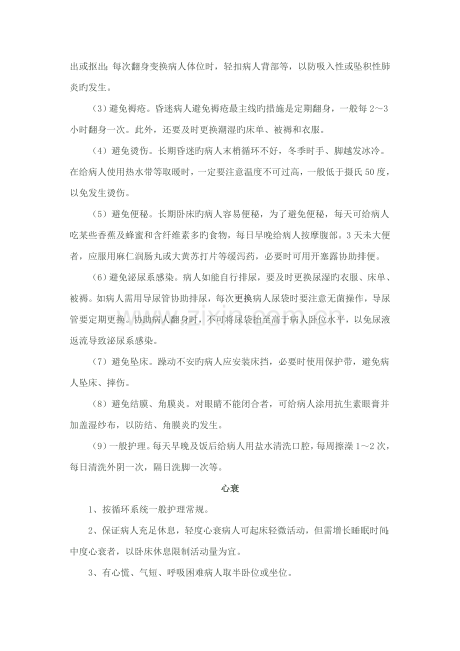 急危重症患者的护理常规和抢救标准流程.docx_第3页