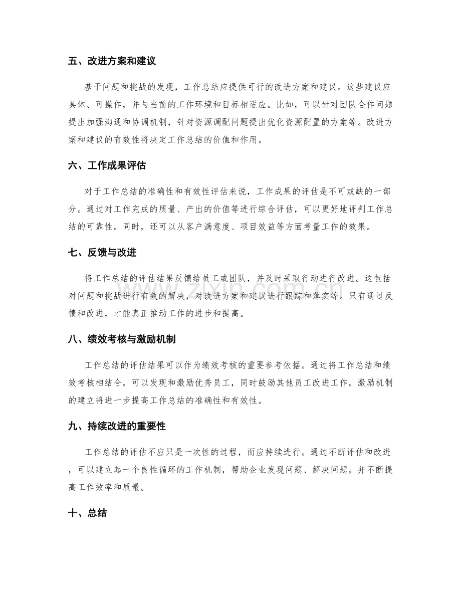 工作总结的准确性和有效性评估.docx_第2页