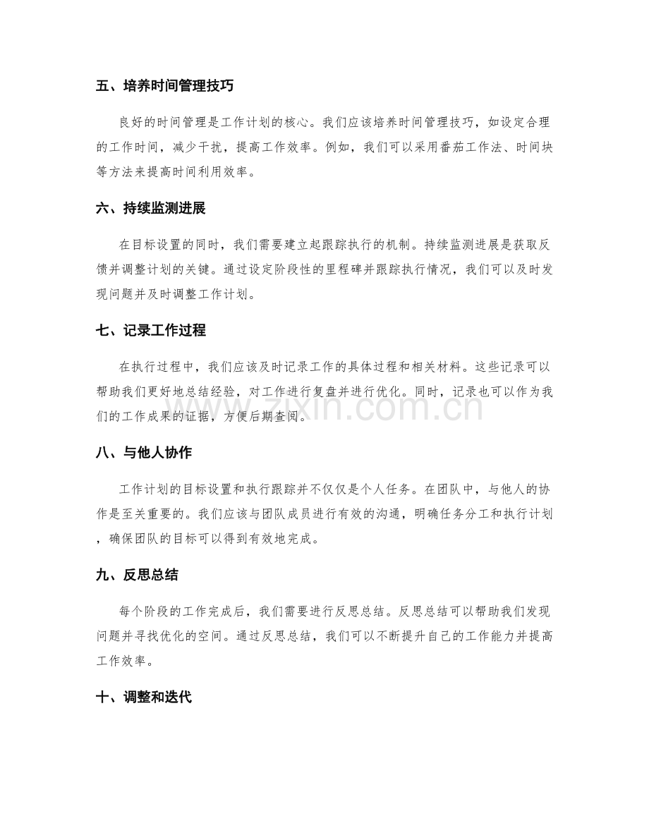 工作计划的目标设置与执行跟踪.docx_第2页