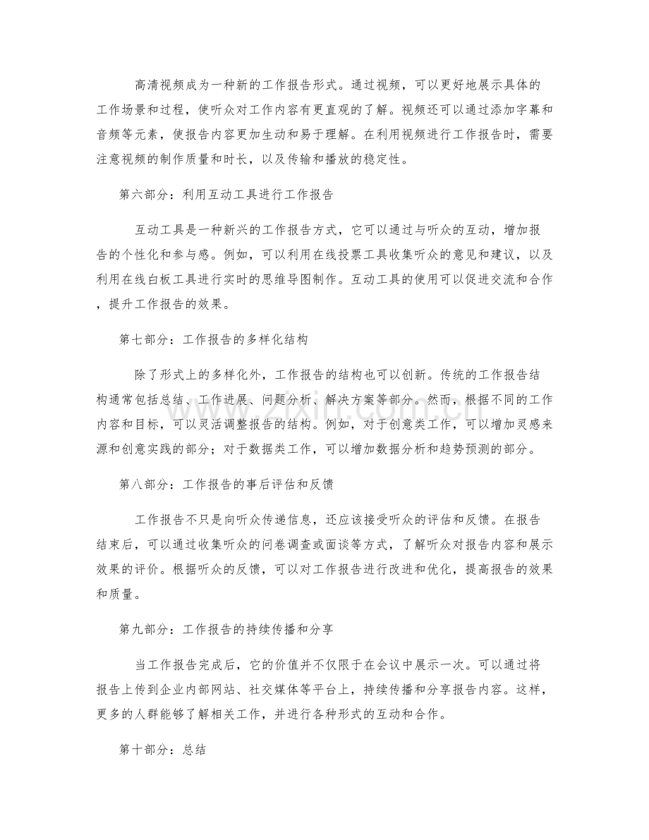 工作报告的多样化表达与展示.docx_第2页