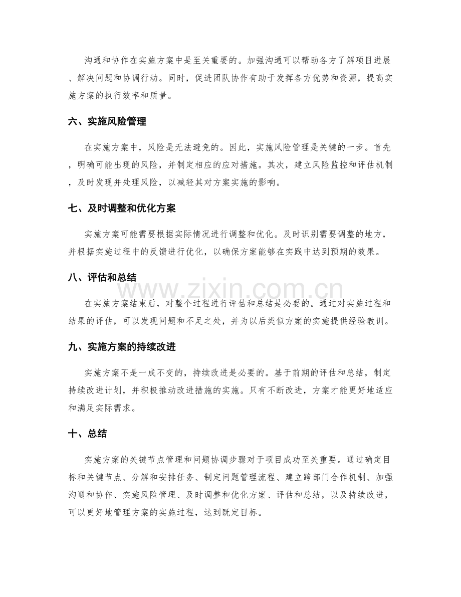 实施方案的关键节点管理和问题协调步骤.docx_第2页