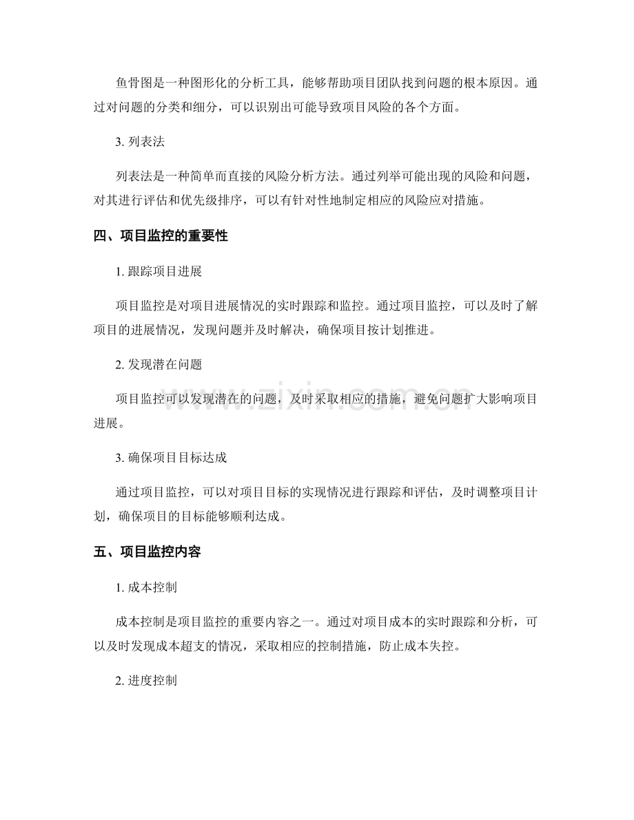 实施方案中的风险分析与项目监控.docx_第2页