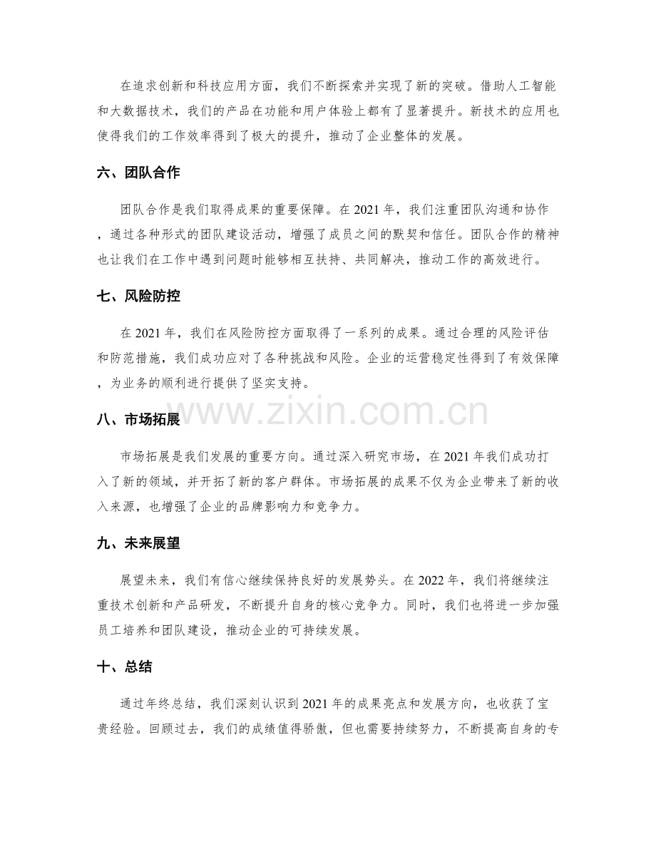 年终总结中的成果亮点展望.docx_第2页