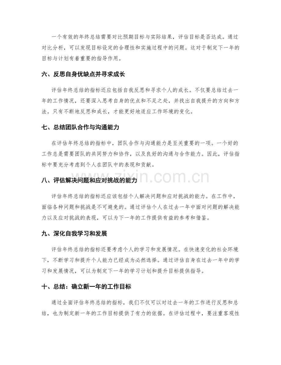 全面评估年终总结的指标.docx_第2页