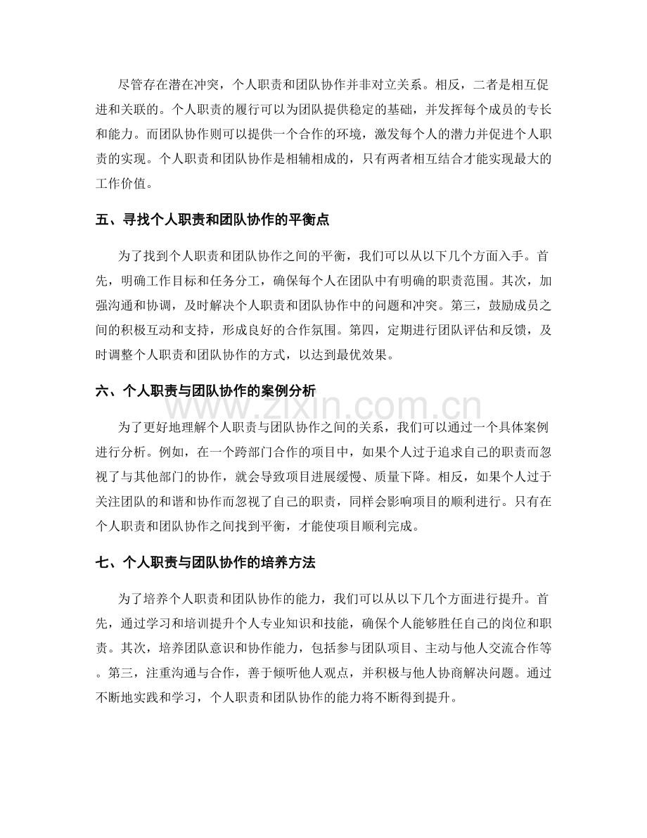 个人职责与团队协作的平衡点.docx_第2页