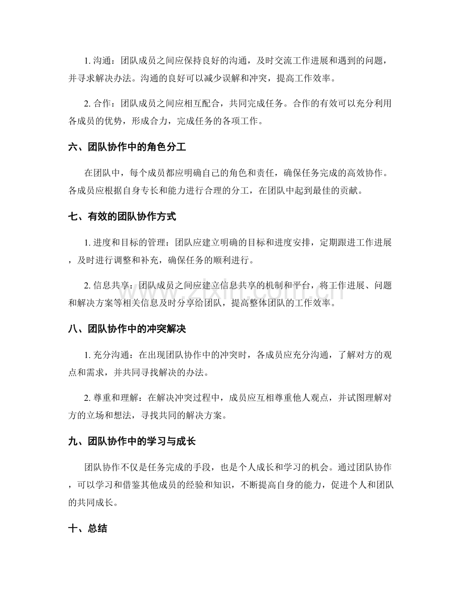 工作总结的任务完成与团队协作.docx_第2页