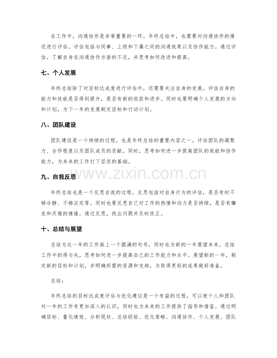 年终总结的目标达成度评估与优化建议.docx_第2页