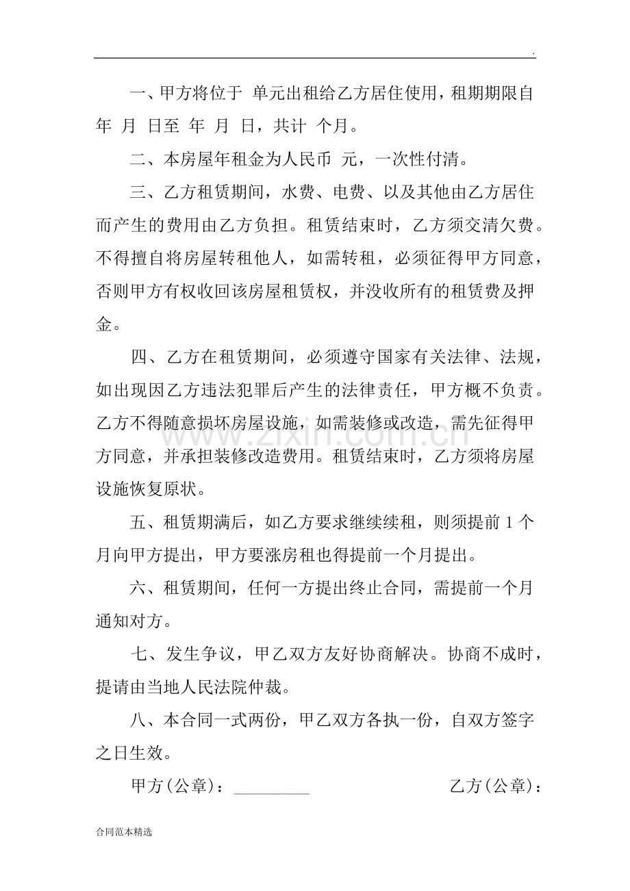 个人简单房屋租赁合同书范本篇.docx_第3页