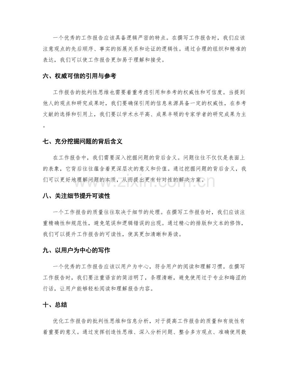 优化工作报告的批判性思维和信息分析.docx_第2页