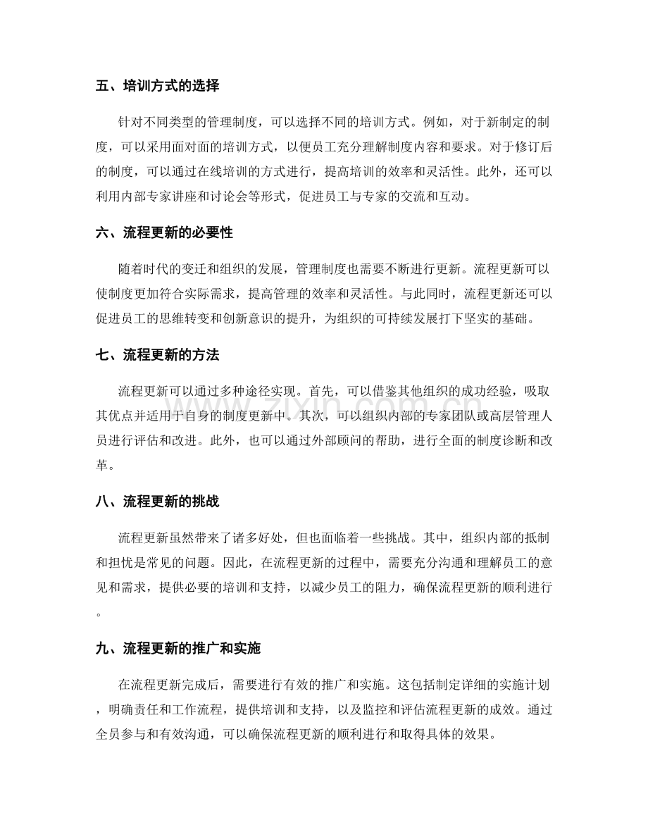 管理制度的培训效果与流程更新.docx_第2页