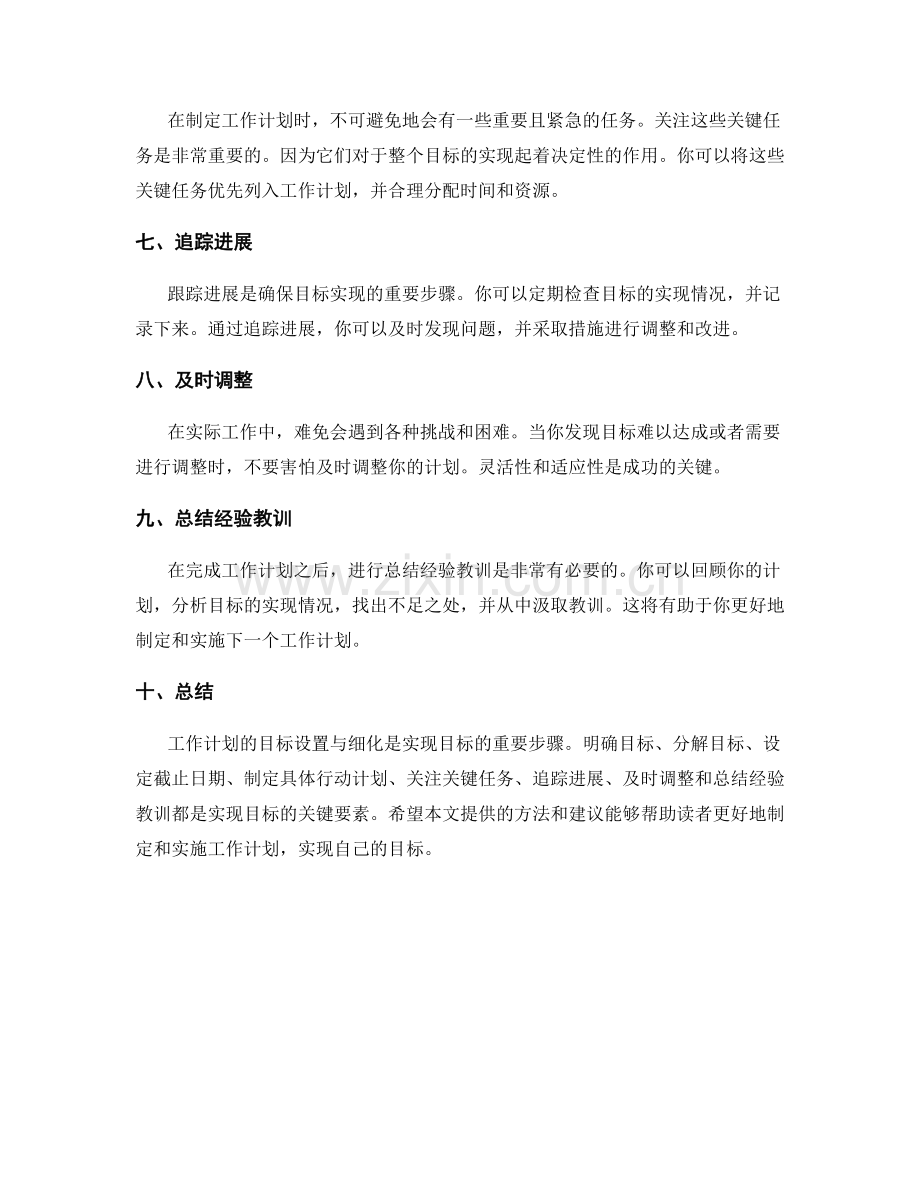 工作计划的目标设置与细化方法.docx_第2页