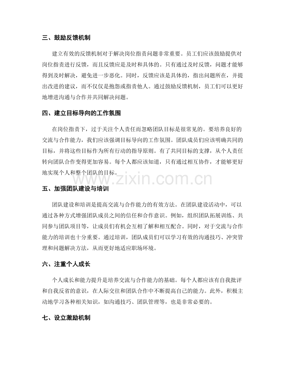 岗位职责下的交流与合作能力培养.docx_第2页