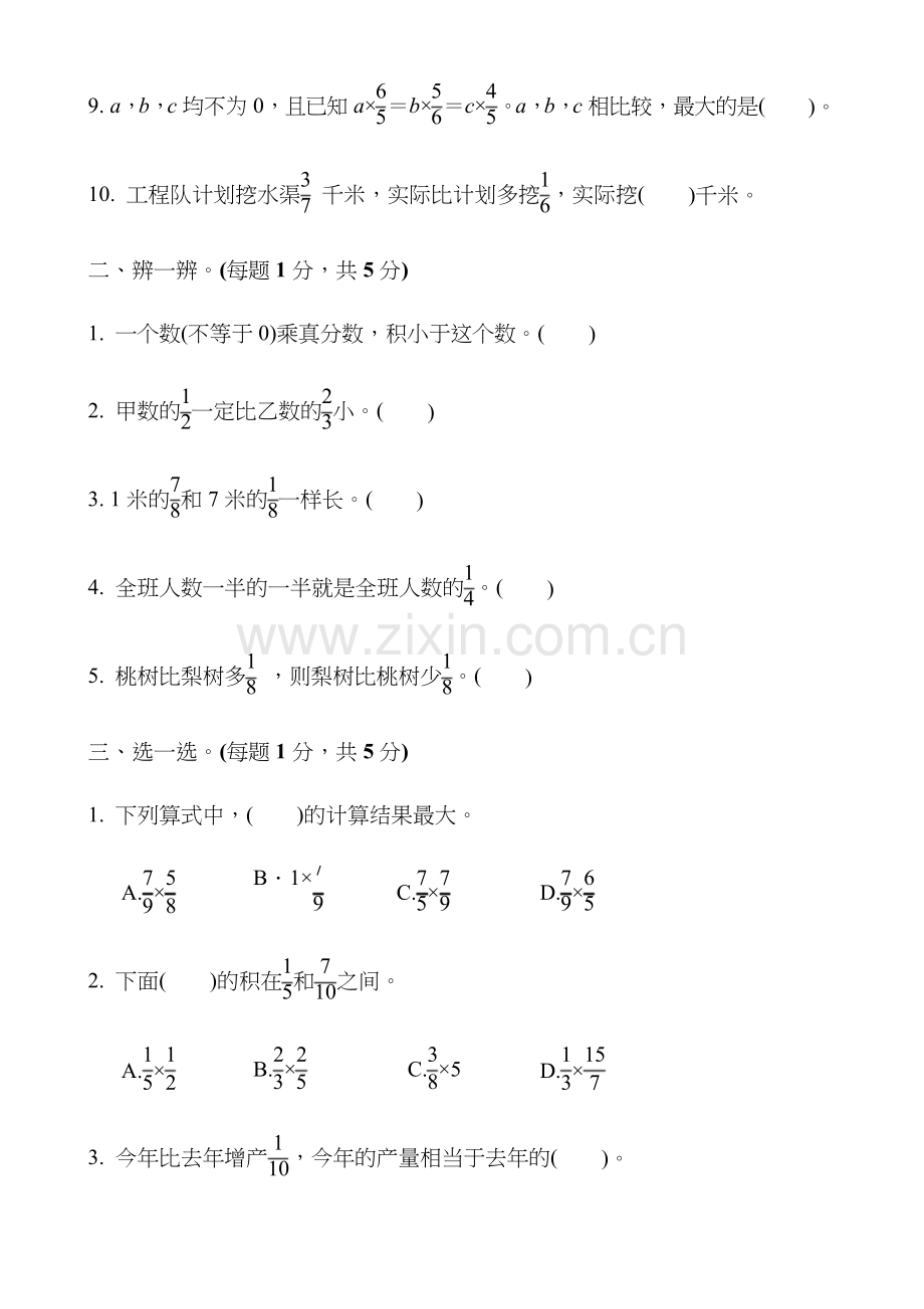 小学六年级数学上册单元测试卷(带答案).docx_第2页