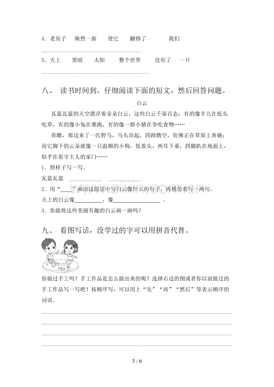 人教版二年级上册语文期中考试卷及答案.doc_第3页