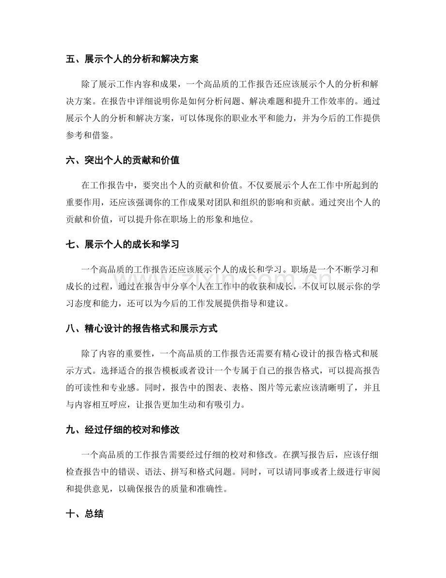 高品质工作报告的关键要素揭秘.docx_第2页