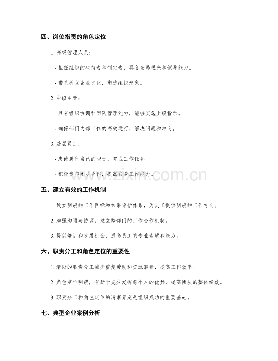 岗位职责的职责分工和角色定位的清晰界定.docx_第2页