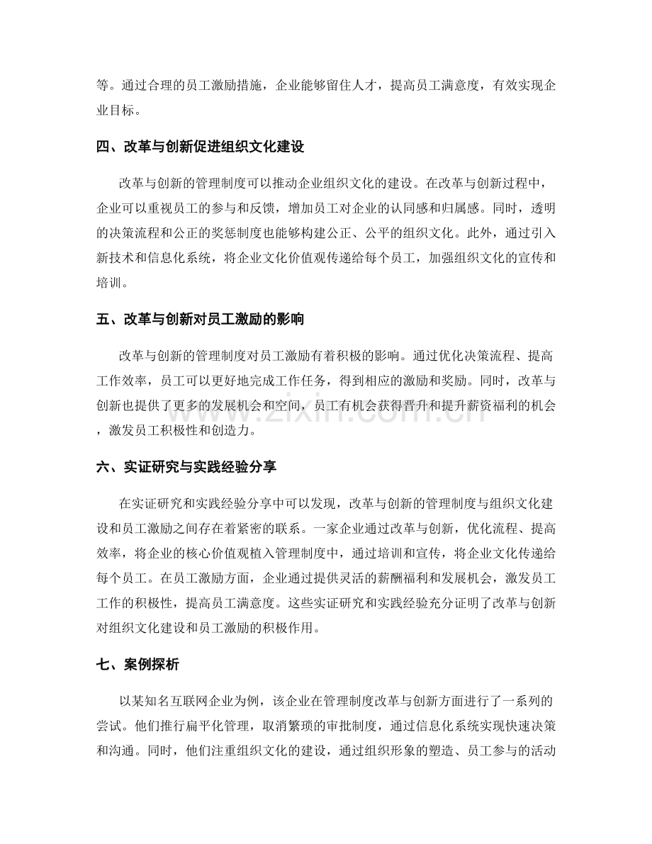 管理制度的改革与创新的组织文化建设与员工激励的实证研究与实践经验分享与案例探析.docx_第2页