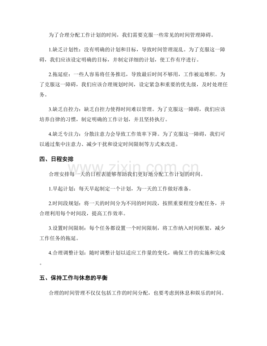 合理分配工作计划的时间.docx_第2页