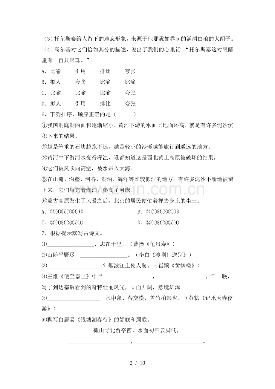 部编版八年级语文上册期中测试卷及答案.doc_第2页