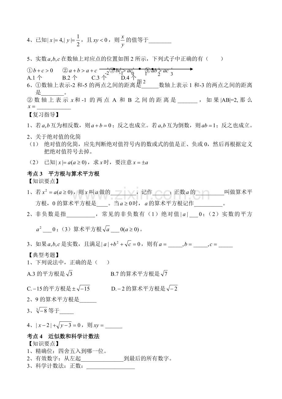 中考数学复习专题数与式.docx_第2页