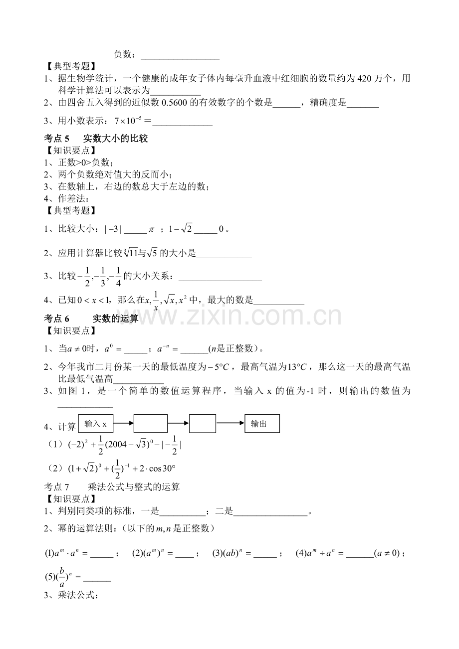 中考数学复习专题数与式.docx_第3页