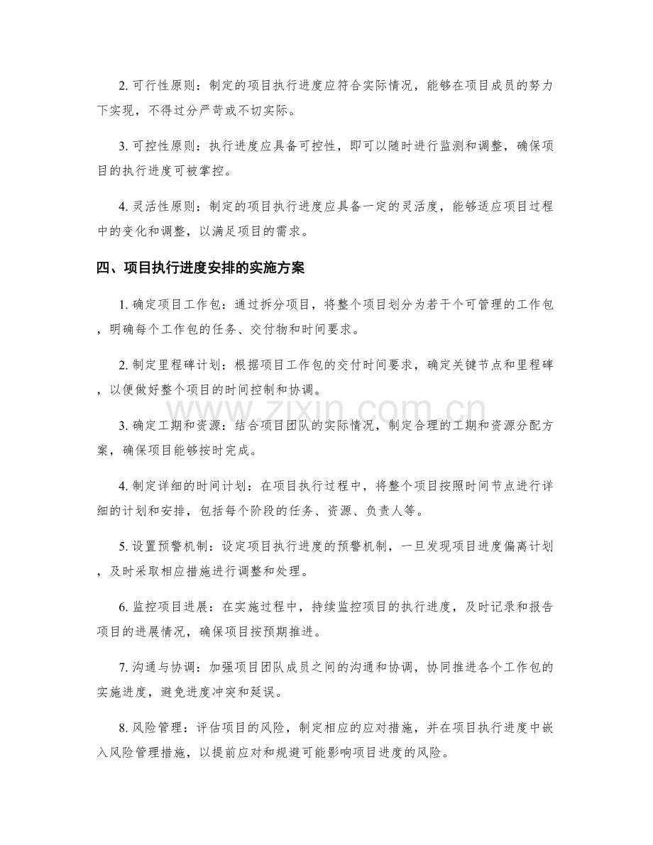 实施方案中的项目执行进度安排.docx_第2页