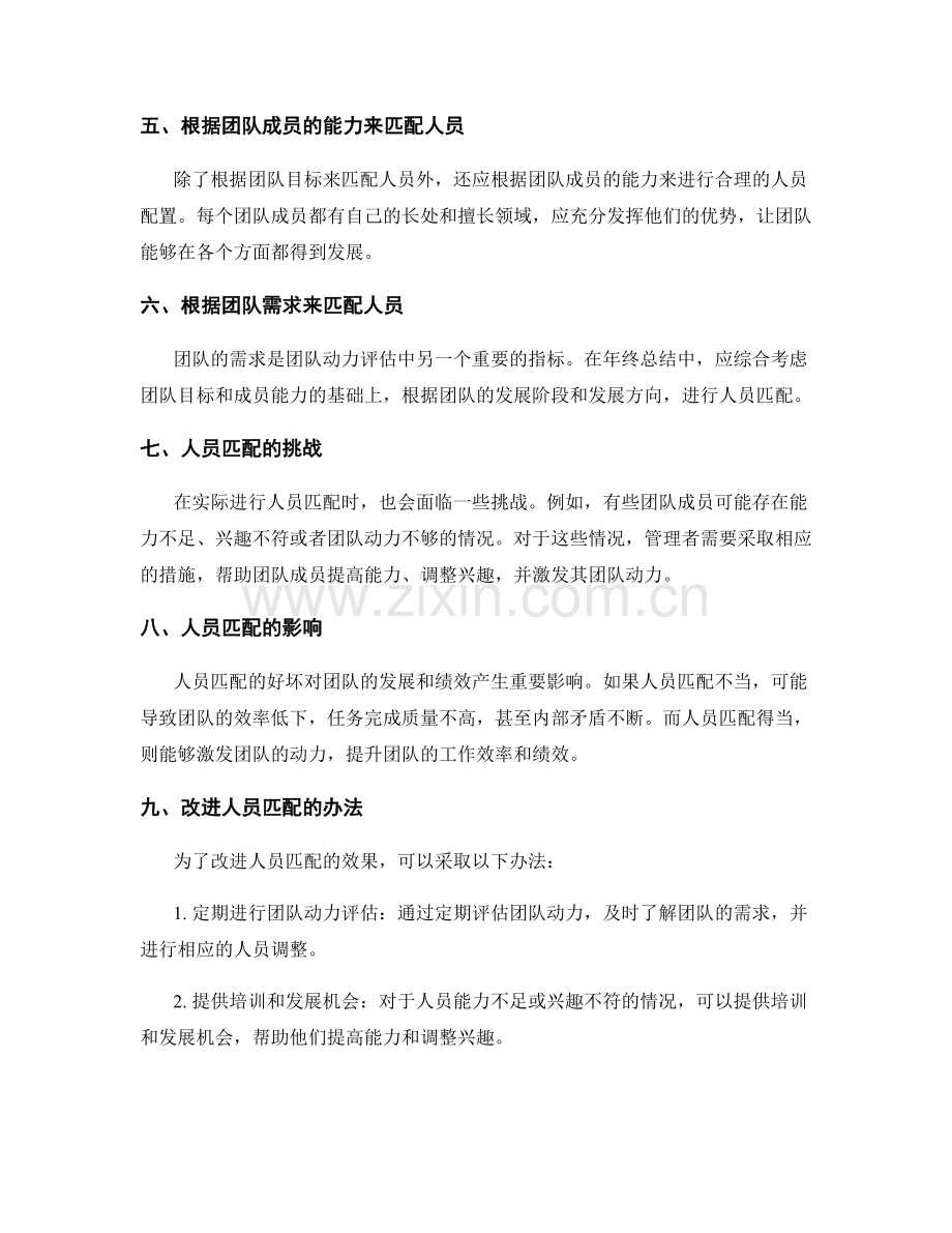 年终总结中的团队动力与人员匹配.docx_第2页