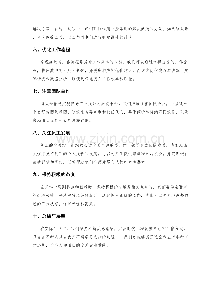 结合实际情况的工作总结建议.docx_第2页