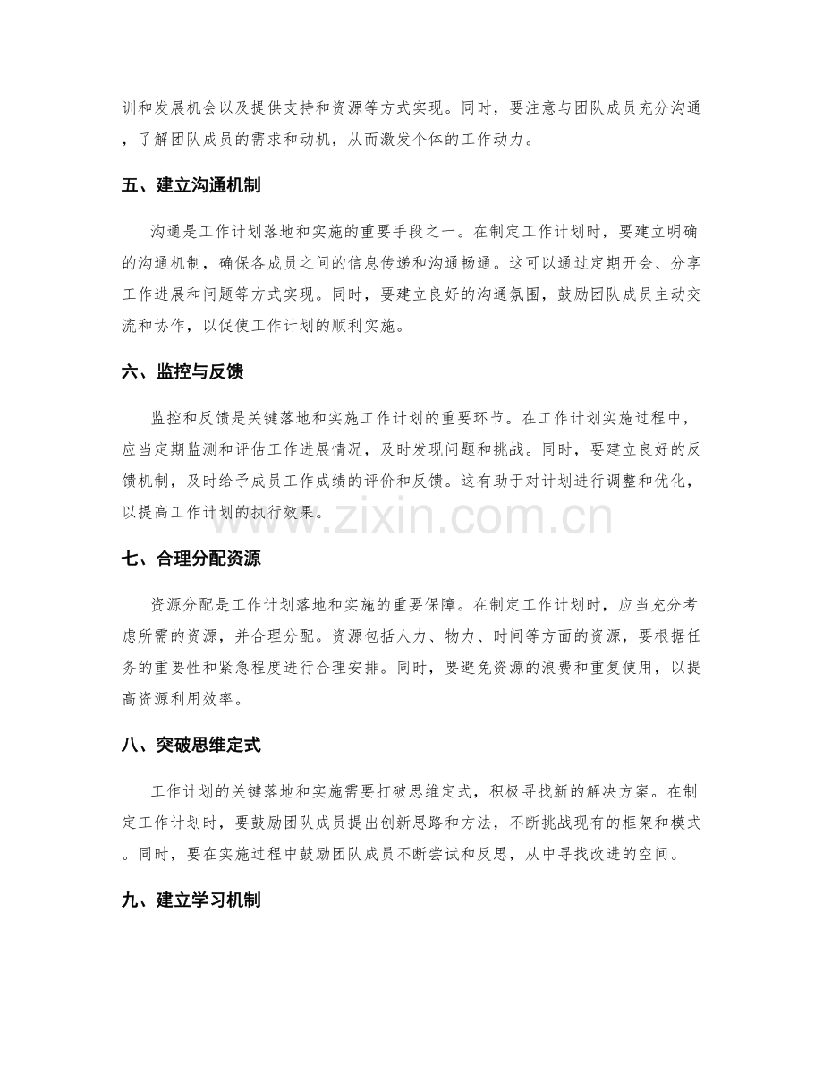 工作计划的关键落地和实施.docx_第2页